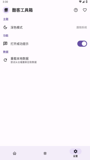 IQOO酷客工具箱