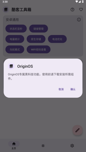 IQOO酷客工具箱
