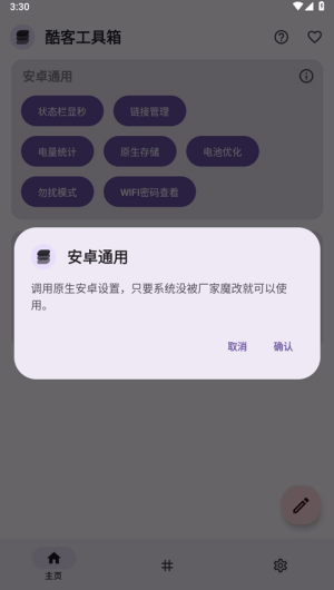 IQOO酷客工具箱