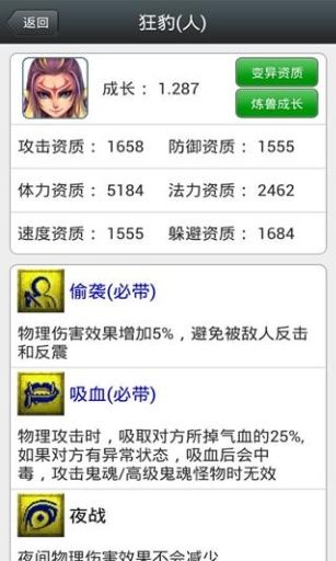 梦幻西游计算器