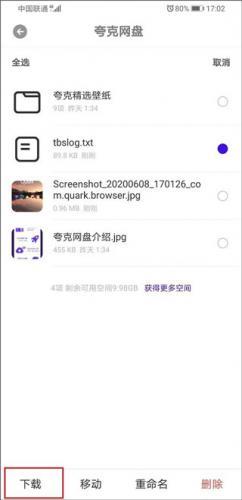 夸克网盘