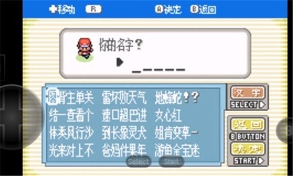 口袋妖怪黑白中文版截图3