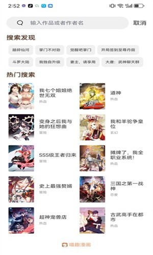 喵趣漫画App最新版截图1