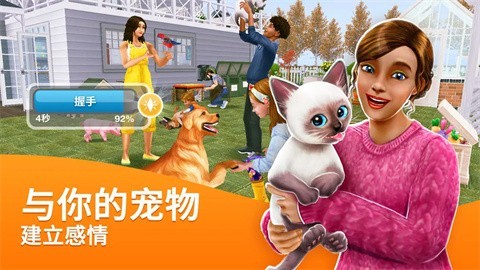 模拟人生4中文版截图1
