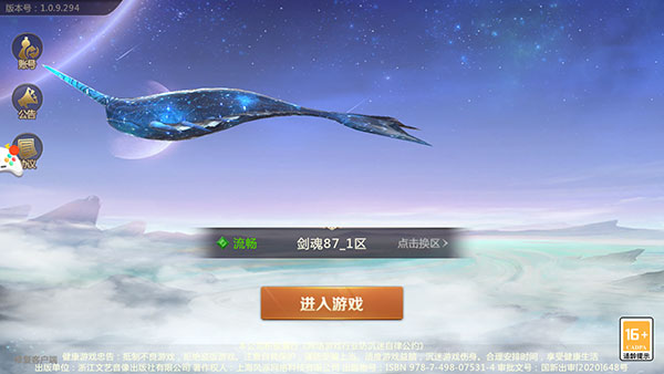 剑魂Online