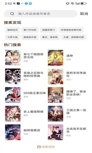 喵趣漫画官方正版截图1