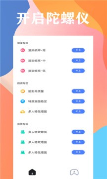 画质大师2.0和平精英安全版截图1