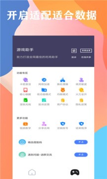 画质大师2.0和平精英安全版截图3