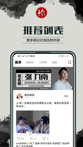 德云天团截图3