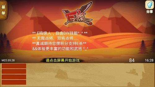 Excel三国杀单机版