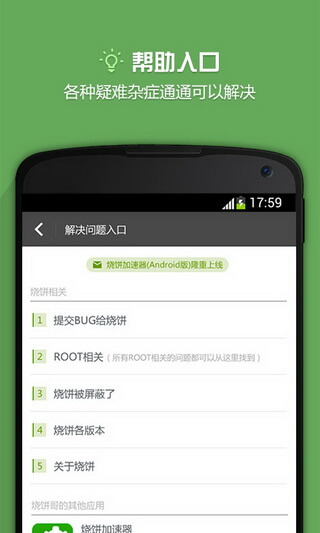 烧饼修改器旧版