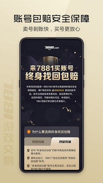 7881游戏交易平台截图2