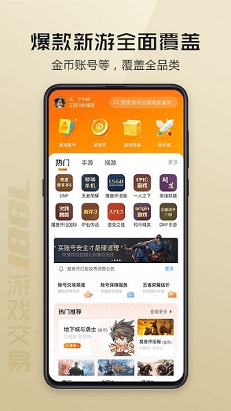 7881游戏交易平台截图3