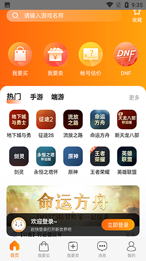 DD373游戏交易平台截图1