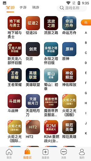 DD373游戏交易平台截图2