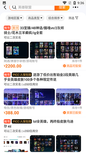 DD373游戏交易平台截图3