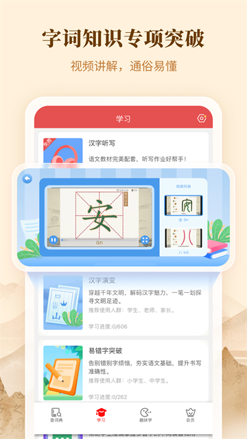 新华字典电子版