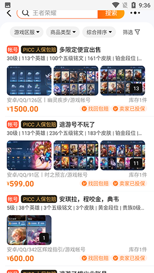DD373游戏交易平台截图4