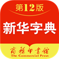 新华字典电子版
