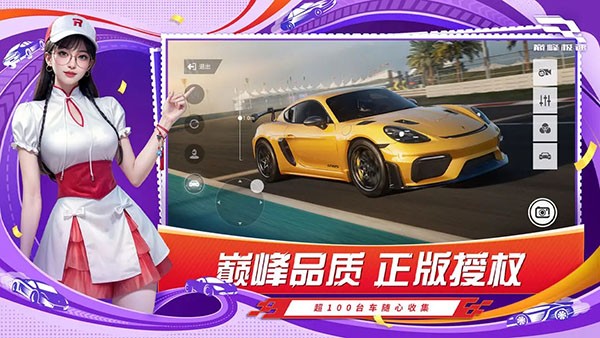 巅峰极速小米版截图2