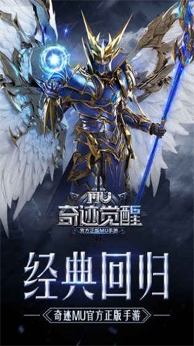 奇迹mu怀旧版截图3