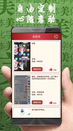 字体美化大师回归版截图1