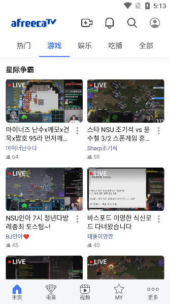 AfreecaTV截图3