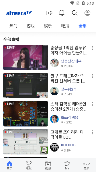 AfreecaTV截图4