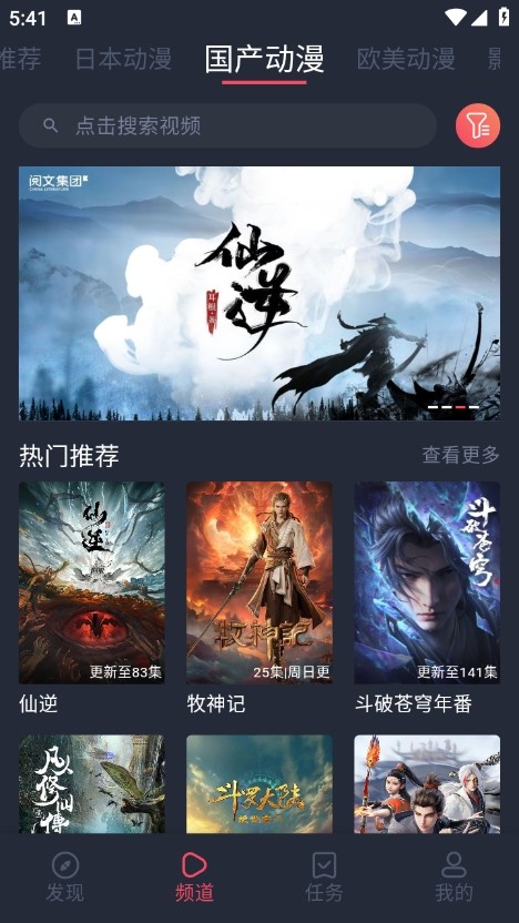 CLICLI动漫无广告版截图1