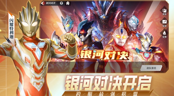 奥特曼传奇英雄2BT版