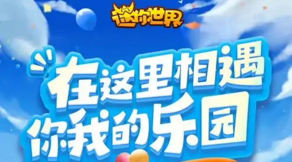 迷你世界安卓下载全部版本大全