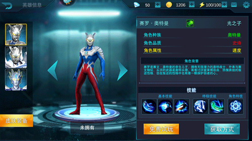 奥特曼传奇英雄2BT版