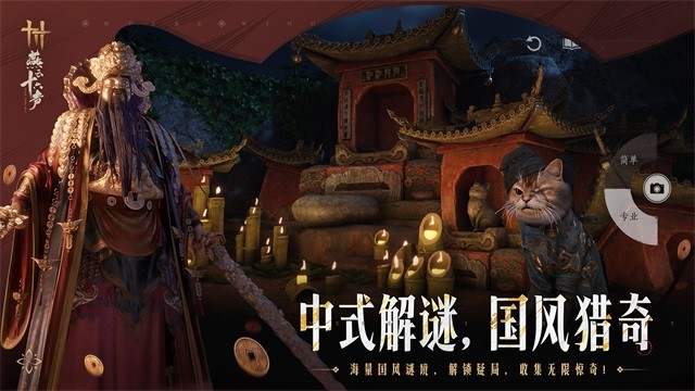燕云十六声云游戏截图2