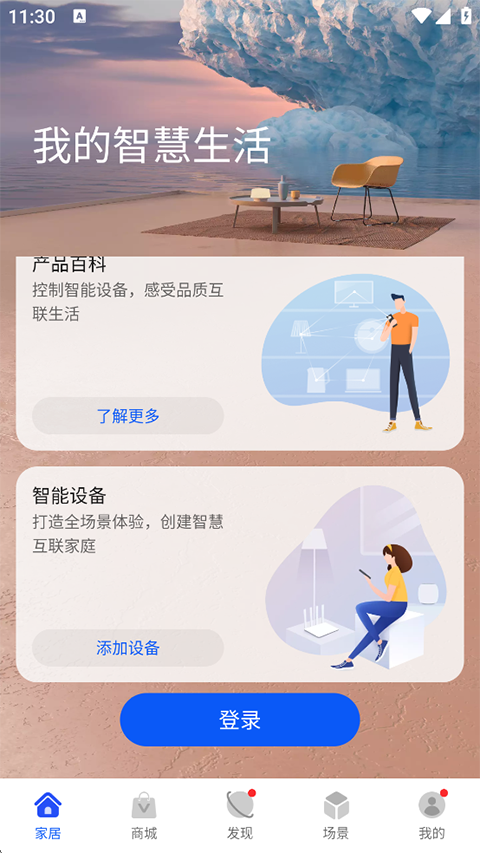 华为智慧生活