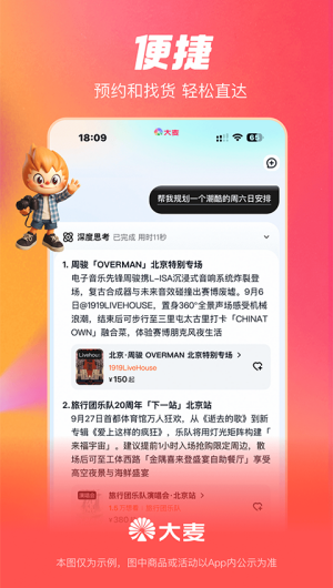 大麦网订票app