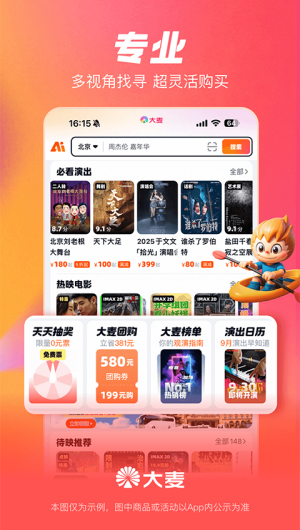 大麦网订票app