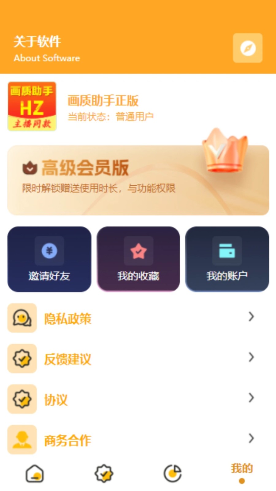 画质助手240帧免费版截图2