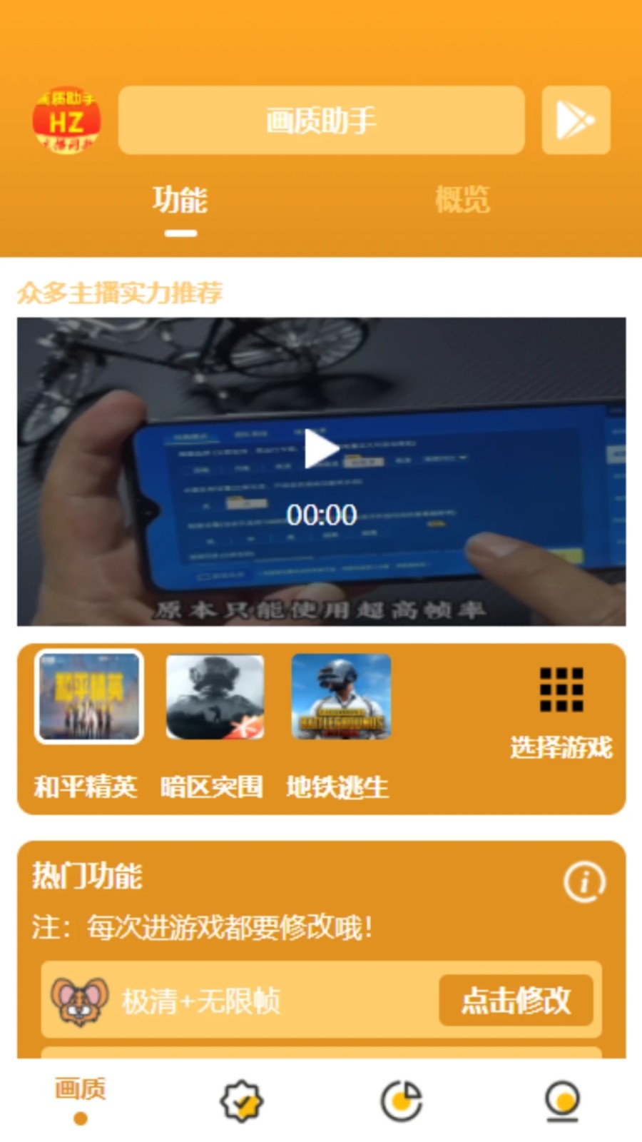 画质助手240帧免费版截图3