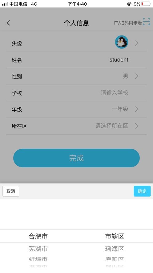 名师云课堂截图1