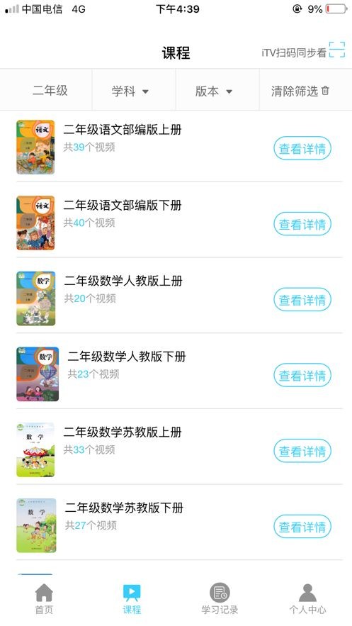 名师云课堂截图2