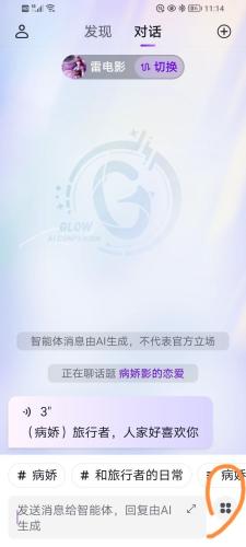 Glow虚拟聊天