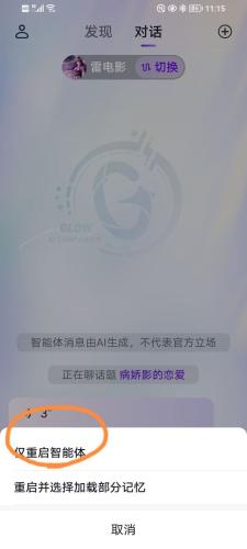 Glow虚拟聊天