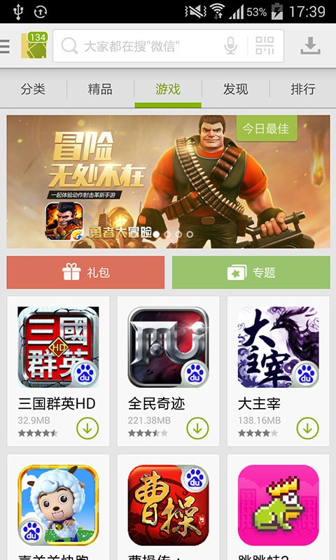 安卓市场截图1
