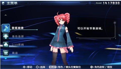 初音未来歌姬计划扩展版