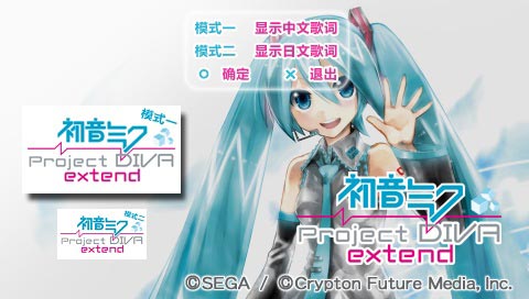 初音未来歌姬计划扩展版
