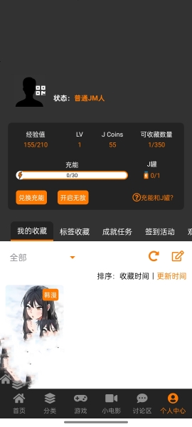 JM天堂漫画