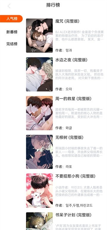 Manwa2免费漫画截图2