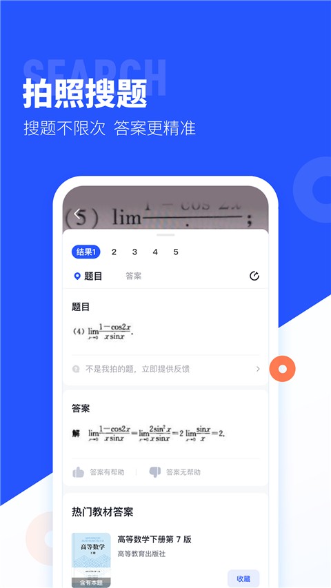 大学搜题酱截图2