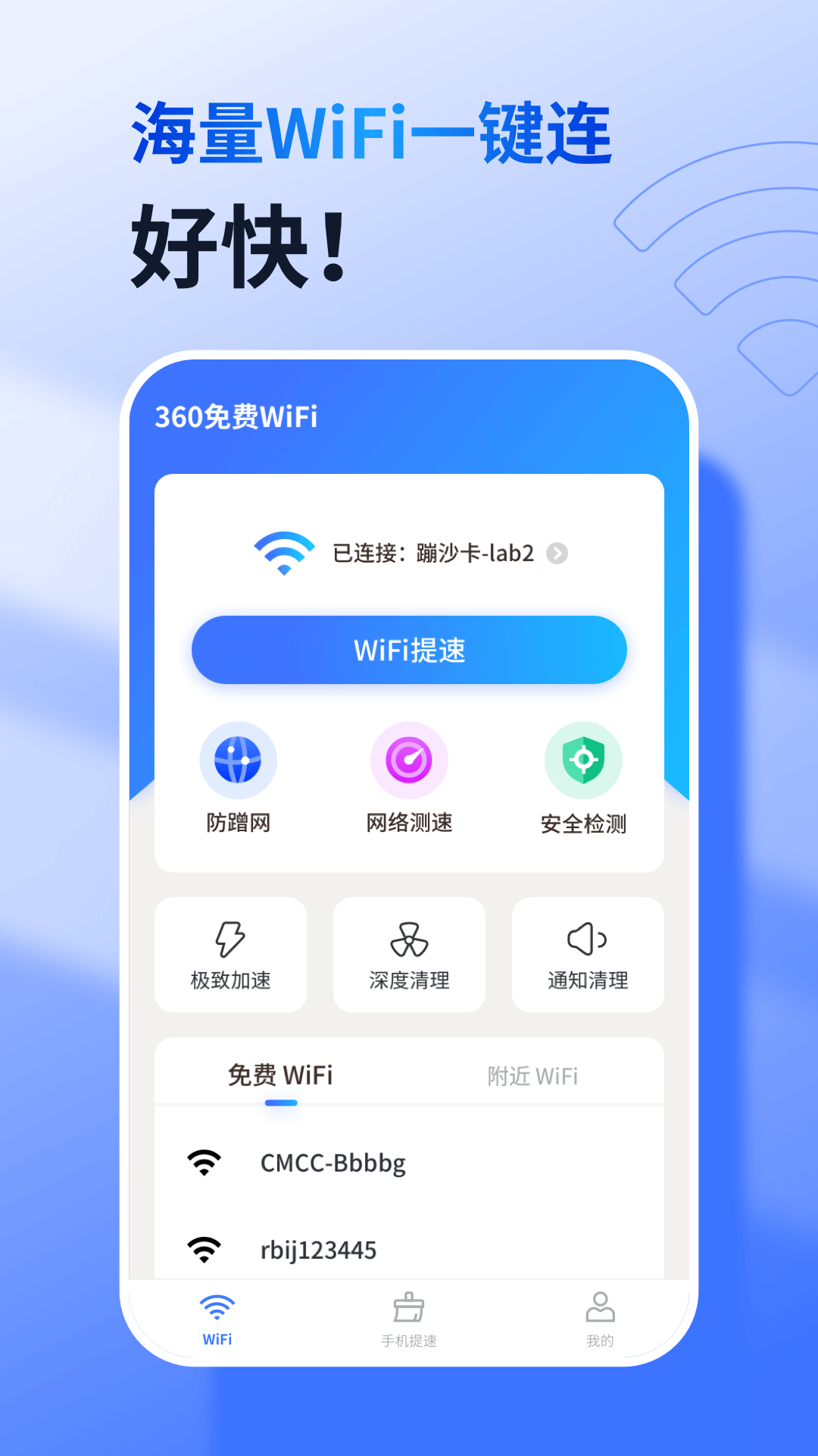 360防蹭网截图1
