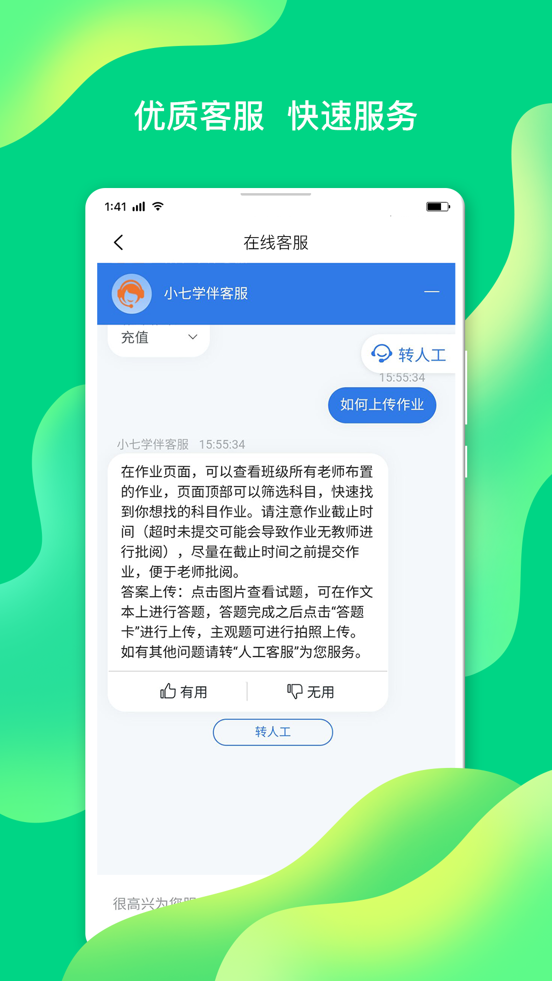 小七学伴app截图2